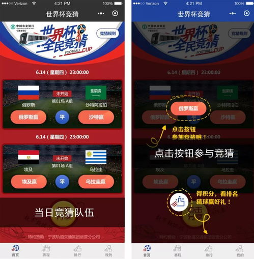 小程序竞猜如何玩转世界杯