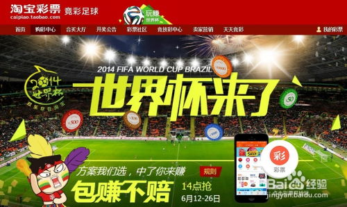 淘宝世界杯竞猜活动亮点解读