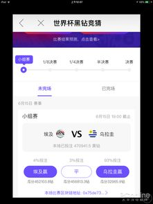 网易星球世界杯黑钻活动机制解析