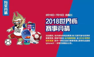 世界杯竞猜热潮下的平台选择
