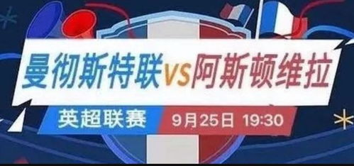 英超直播吧的核心功能与特色服务