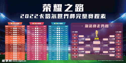 世界杯2022赛程表,世界杯2022赛程表A4版