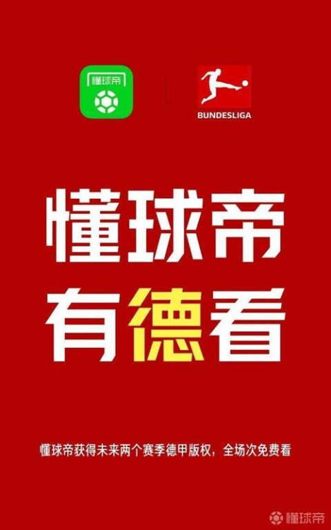 德甲版权体系的核心构成
