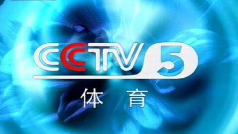 CCTV5直播核心优势解析