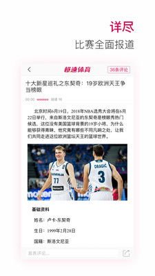 极速体育NBA直播吧的三大平台优势