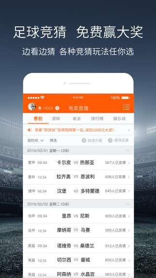 足球竞猜APP的核心功能解析