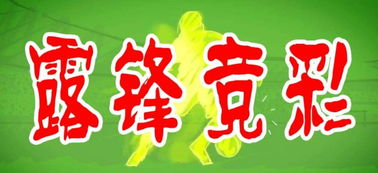 足球竞猜500的核心机制