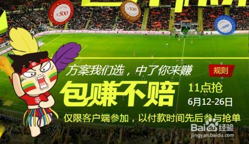 足球竞猜经验_足球彩票竞猜经验
