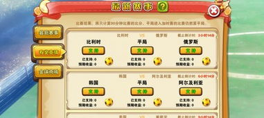 足球竞猜的基本规则与玩法