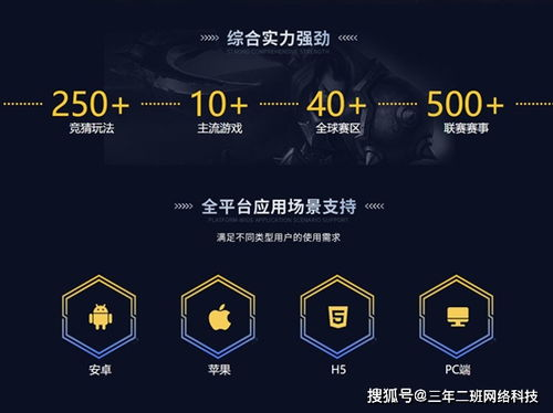 体育赛事竞猜平台的核心优势