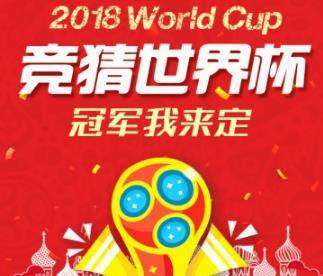 世界杯竞猜的核心要素解析