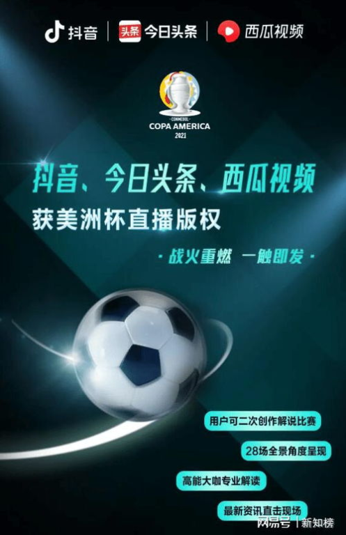 短视频重塑赛事传播格局
