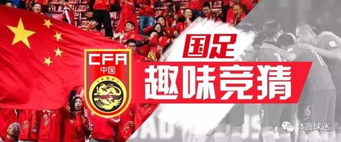 中国足球竞猜的发展现状