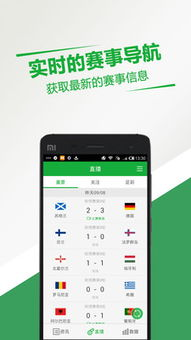 足球直播移动端的革命性突破