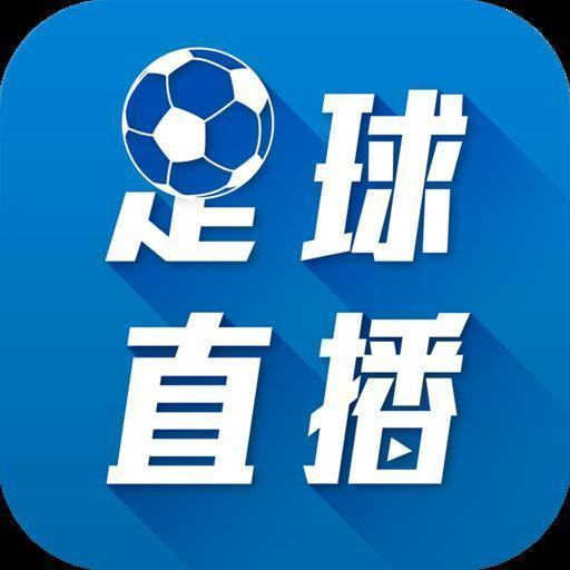 免费足球直播资源分布解析