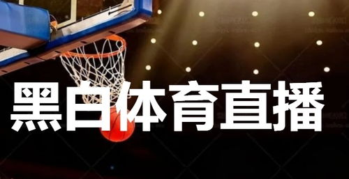 体育在线直播的兴起背景