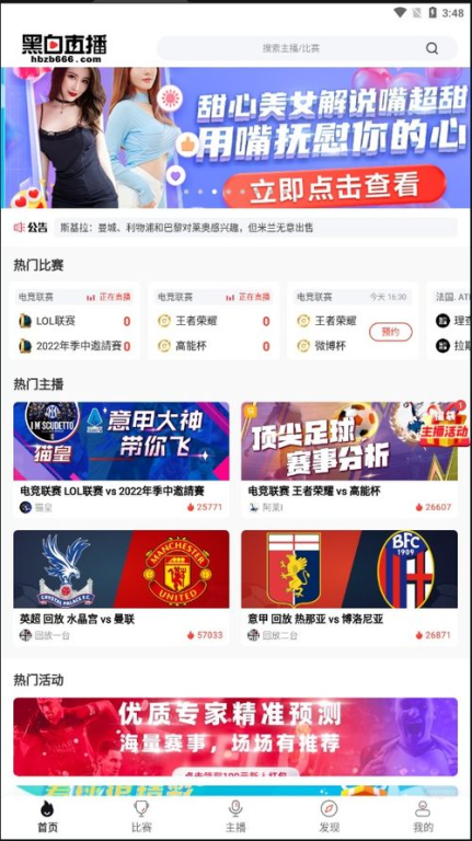 黑白体育免费直播的核心优势