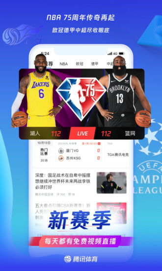 腾讯体育直播平台的五大核心优势