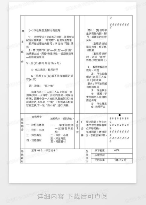 足球体育教学案例分析 足球体育课教学案例分析