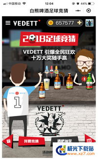 微信竞猜的三大核心优势