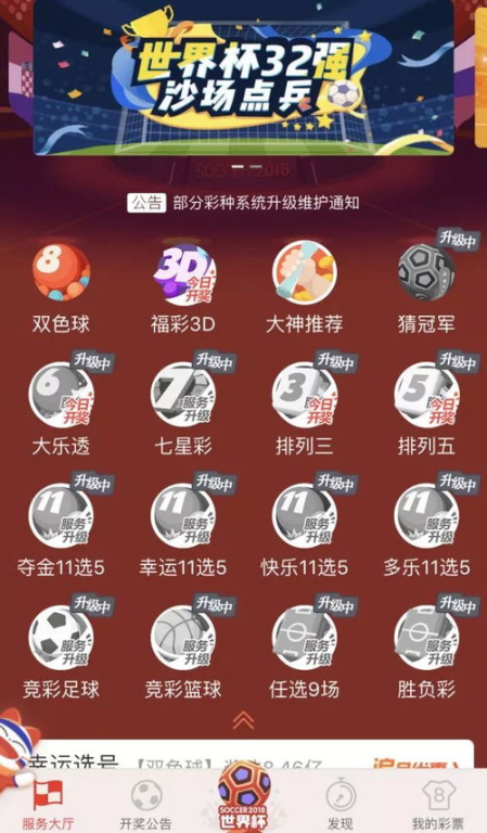 足球竞猜的本质与运作机制