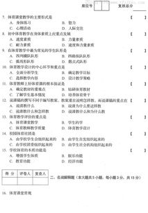 学校体育学考试核心知识点梳理