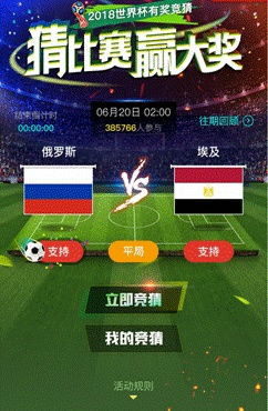 2018世界杯竞猜官网 2018世界杯官网竞猜
