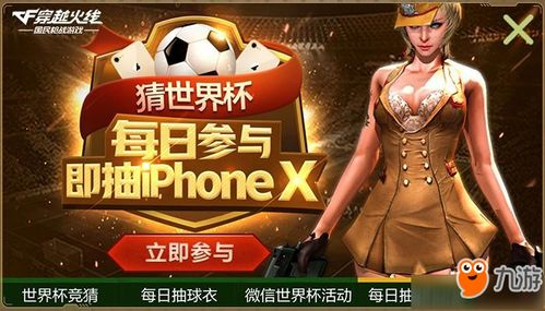 世界杯竞猜活动的魅力与价值