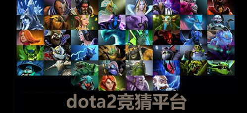 Dota2世界杯竞猜的核心玩法解析