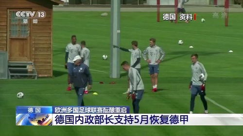 德甲赛事转播新纪元