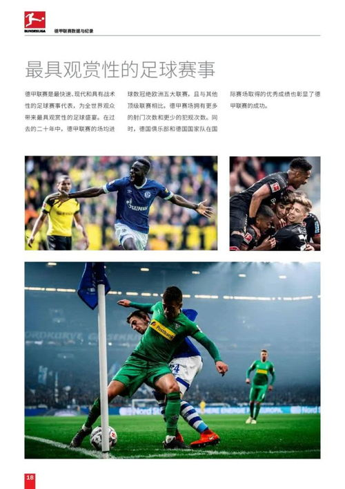 一、德甲为何值得入坑?