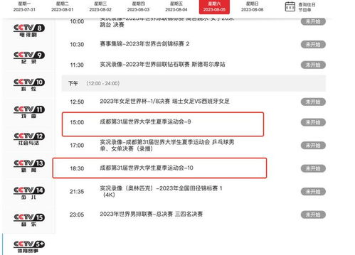 一、官方免费直播渠道解析