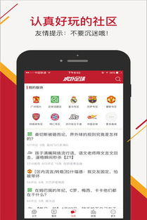 虎扑社区:中国足球迷的聚集地