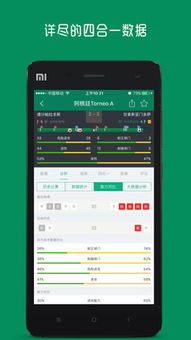 足球比分直播500：实时赛事追踪与深度数据分析平台