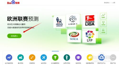 足球比赛结果预测，如何提高准确率与获胜技巧？