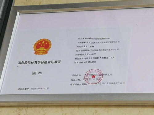 体育竞猜许可证的法定内涵解析