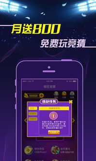 一、免费体育竞猜直播重构观赛经济模型