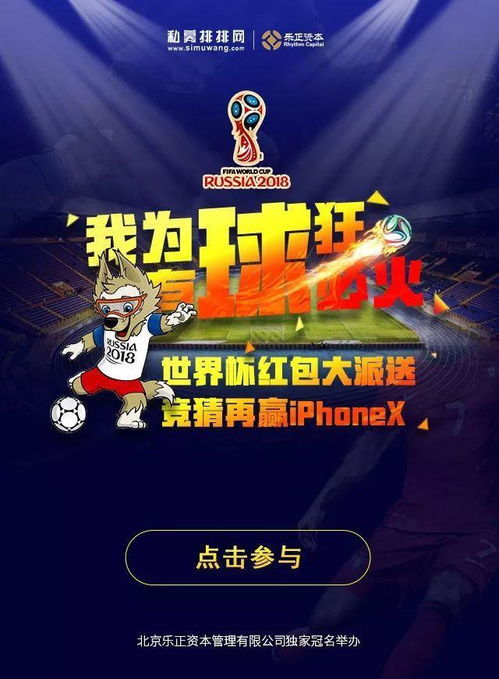 世界杯官方竞猜的魅力与价值