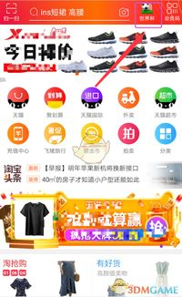 淘宝世界杯竞猜入口，足球狂欢专属通道解析