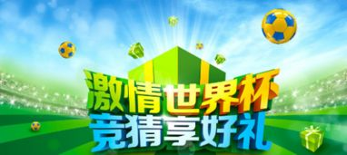 突破常规的胜负竞猜框架
