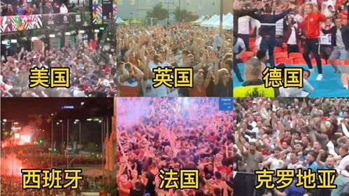 从啤酒狂欢到战术讨论的助威革命
