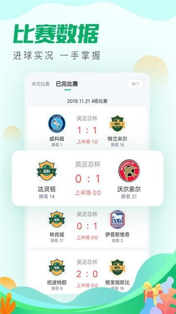 足球比分实时更新与高清直播，掌握赛场风云