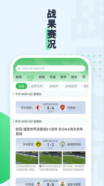 足球直播吧的核心功能与优势
