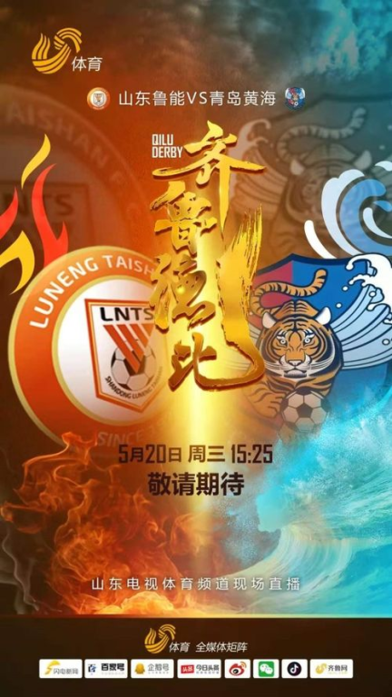 山东体育频道直播，畅享齐鲁大地精彩赛事盛宴