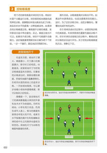 传控体系在英超的成功实践