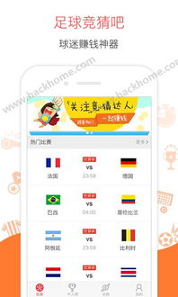 足球竞猜app推荐，精准预测赢取丰厚回报