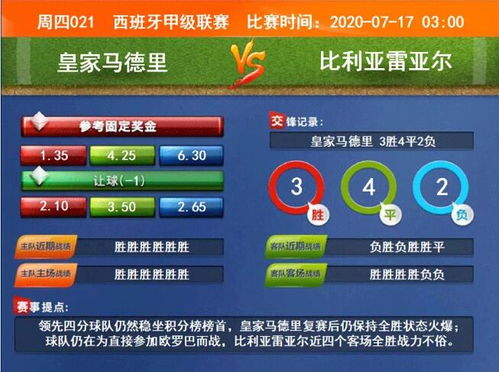 足球金币竞猜的核心玩法解析