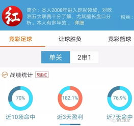 足球预测微信公众号：专业分析与赛事解读平台
