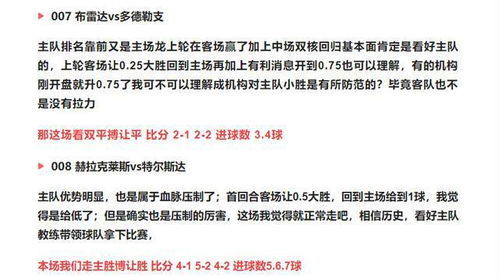 足球竞猜预测失误，常见原因分析与提升策略