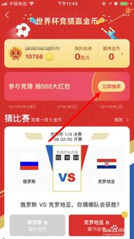 一、淘宝世界杯竞猜基础玩法解析